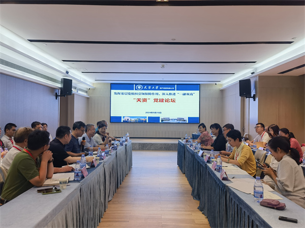 資產(chǎn)公司舉辦2024年下半年“天資黨建論壇”