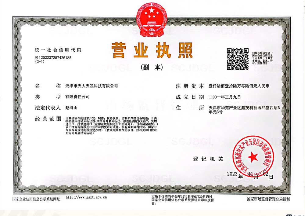 營業執照