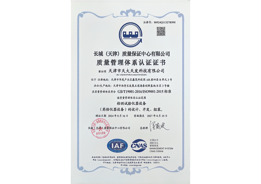 質量管理體系認證證書