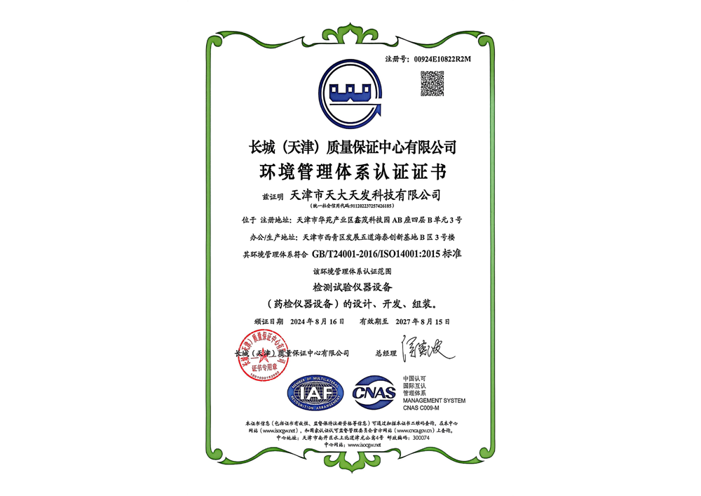環境管理體系認證證書
