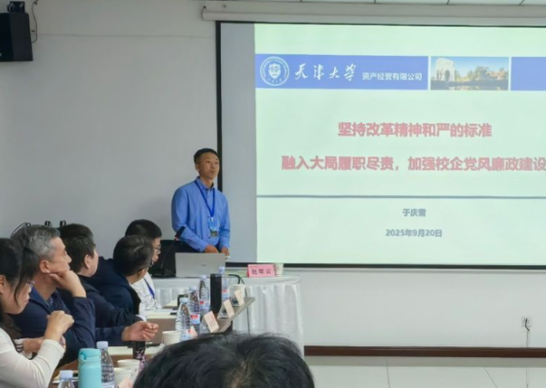 資產(chǎn)公司舉辦2025年下半年“天資黨建論壇”